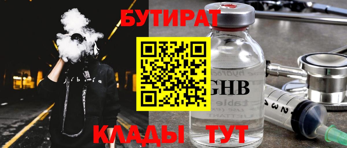 БУТИРАТ 99%  Вход с VPN  Буйнакск 