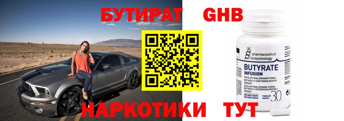 БУТИРАТ жидкий экстази Буйнакск