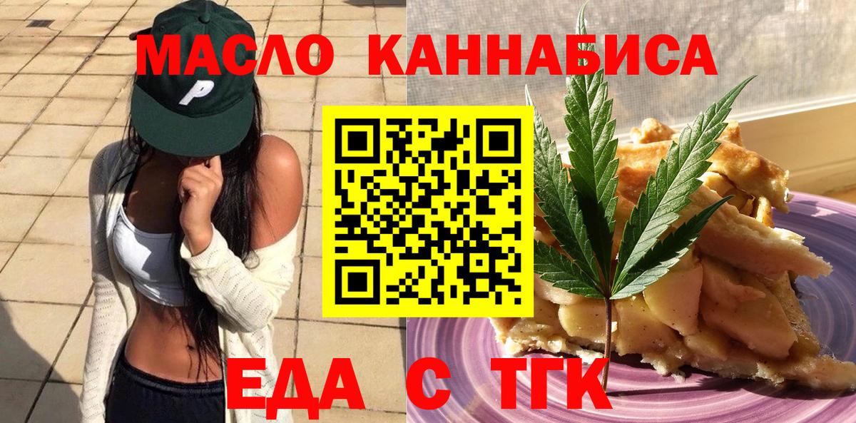 Еда ТГК марихуана  Вход с VPN  Буйнакск 