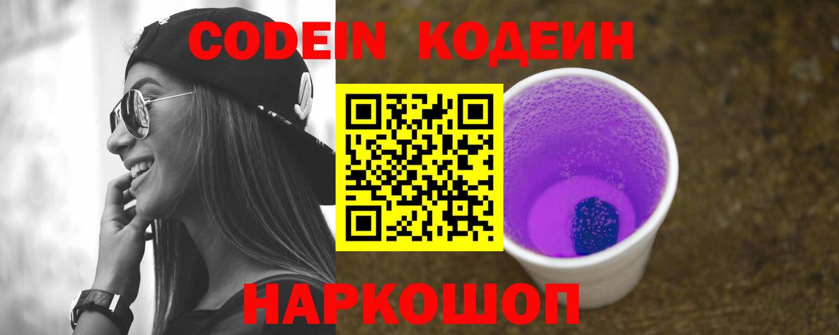 Кодеин Purple Drank  Codein Purple Drank  Вход с VPN  Буйнакск 