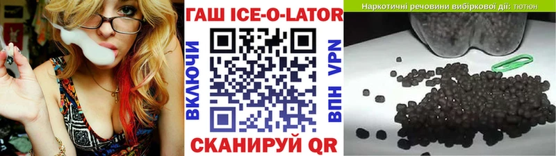 ГАШ Ice-O-Lator  МЕГА ссылка  Буйнакск 
