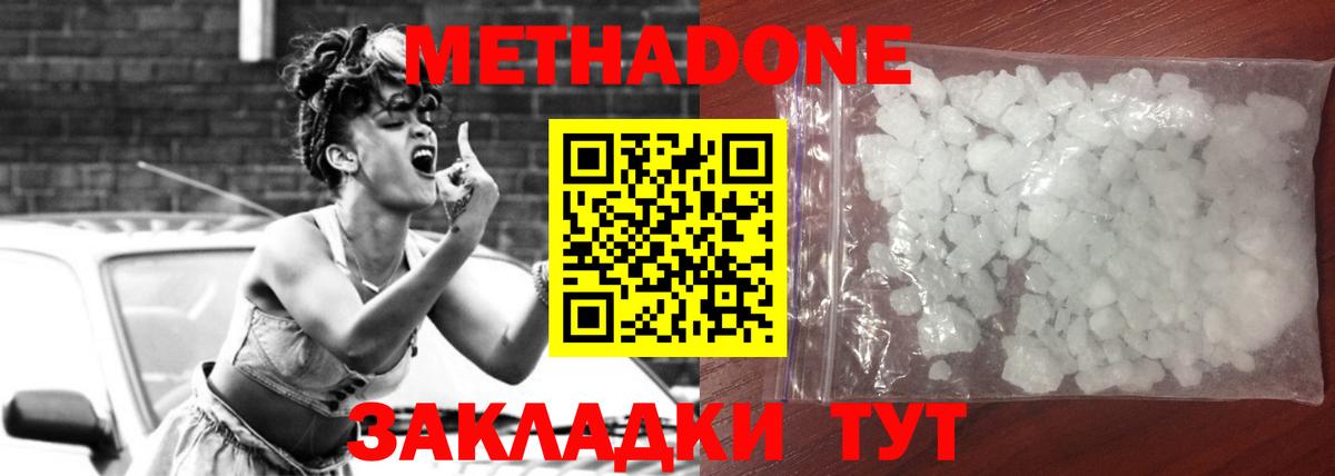 МЕТАДОН methadone  Вход с VPN  Буйнакск  Метадон белоснежный 